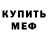 МЕФ кристаллы Soliha Mamajanova